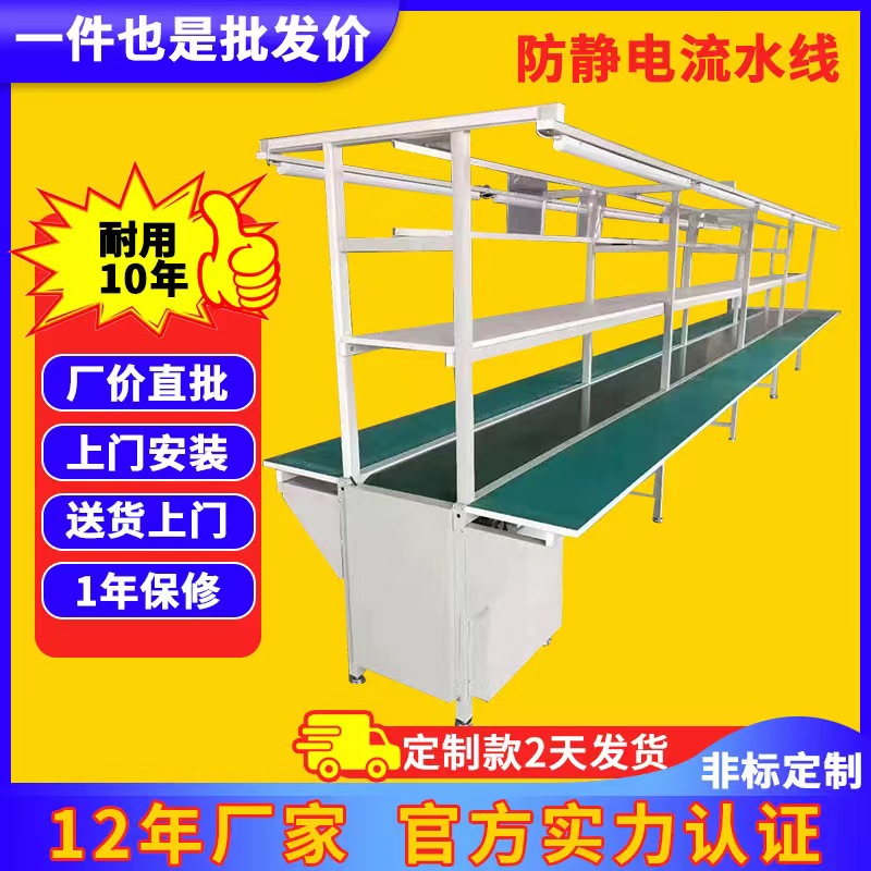 Anti-Static Belt Conveyor Workbench